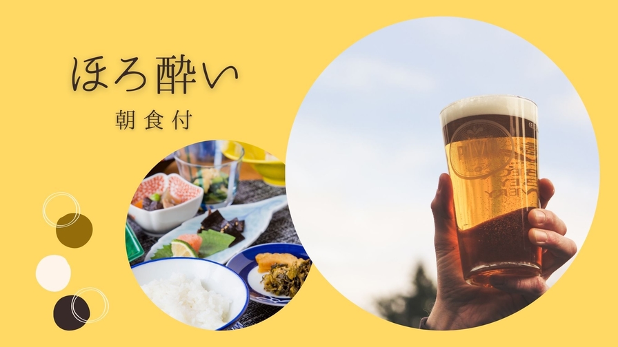 ＜ほろ酔いプラン‐朝食付＞仕事の疲れを癒す【瓶ビール付！】大牟田駅徒歩5分＆大浴場あり